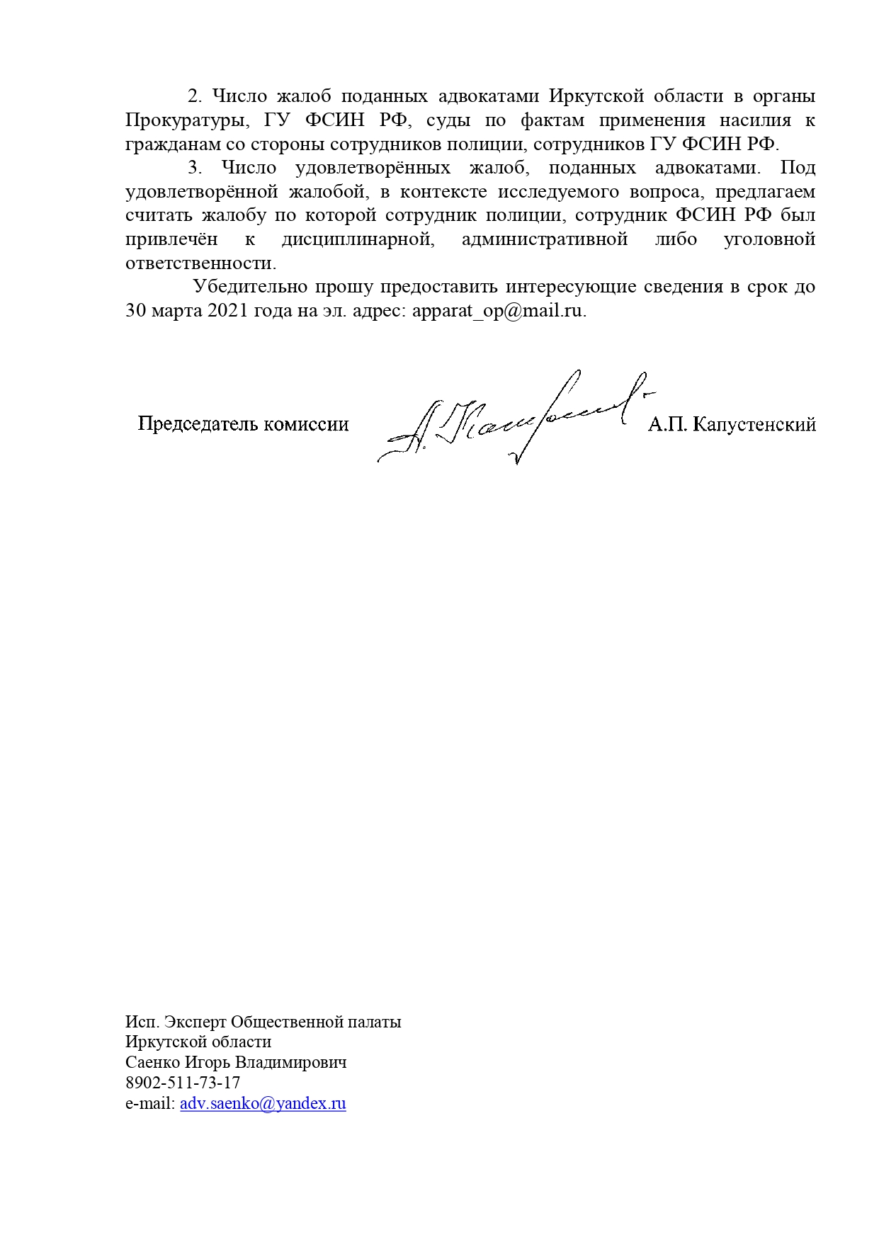 СМИРНОВУ Адвокатская Палата_page 0002.jpg